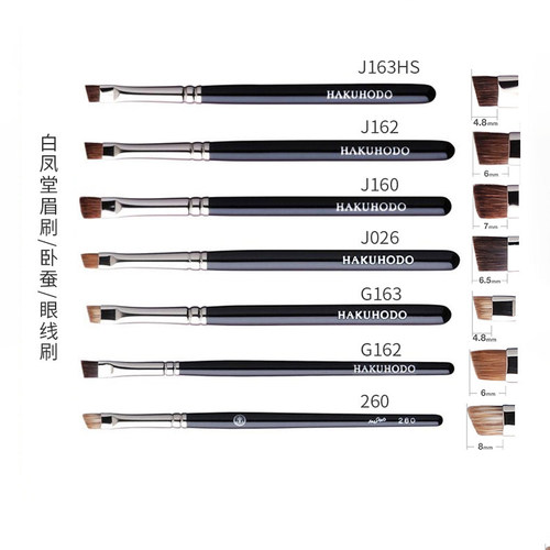 日本白凤堂斜角眉刷眼线刷G163