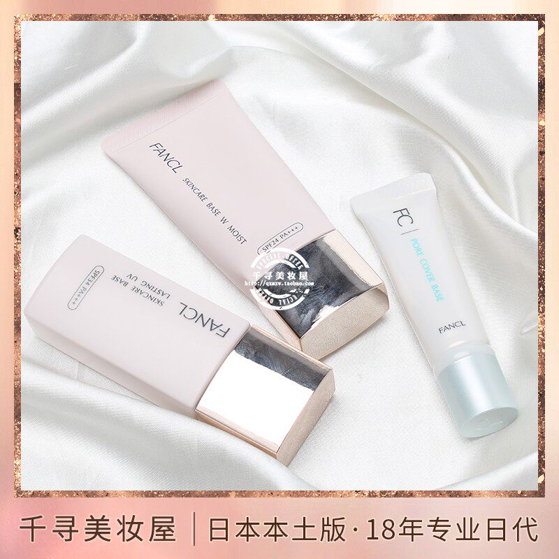 Anino推荐 日本FANCL/芳珂无添加润色防晒隔离底霜妆前乳孕妇可用