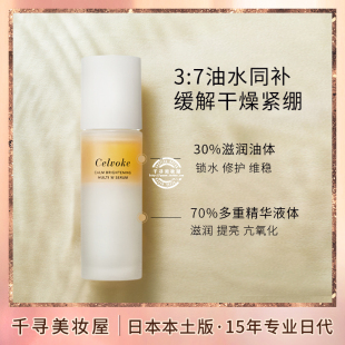 日本Celvoke 双层多效水油修护积雪草精华液美容油50ml 2023年新品