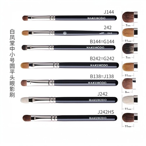 日本白凤堂中小号眼影刷G144