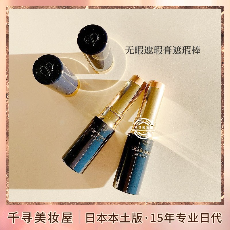 日本cpb无暇修饰遮瑕膏遮瑕棒