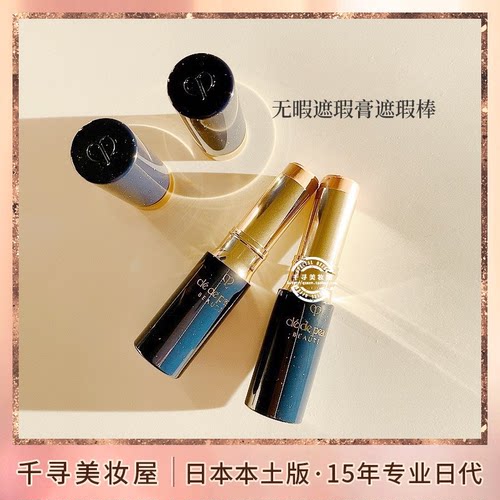 日本cpb无暇修饰遮瑕膏遮瑕棒