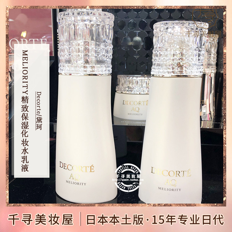 日本本土版  黛珂AQ MELIORITY精致珍萃水乳贵妇化妆水/乳液 新版,美容护肤/美体/精油,面部护理套装,淘宝优惠券,粉丝福利购,淘宝优惠卷