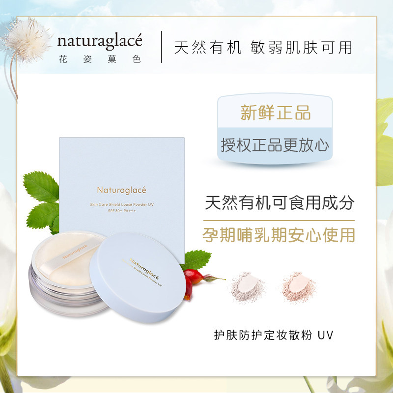 日本2025新款Naturaglace定妆矿物质蜜粉散粉 天然有机孕妇彩妆
