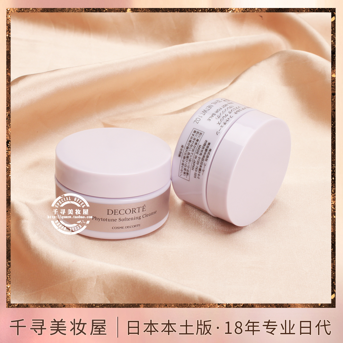 日本专柜弹力紧致保湿卸妆乳