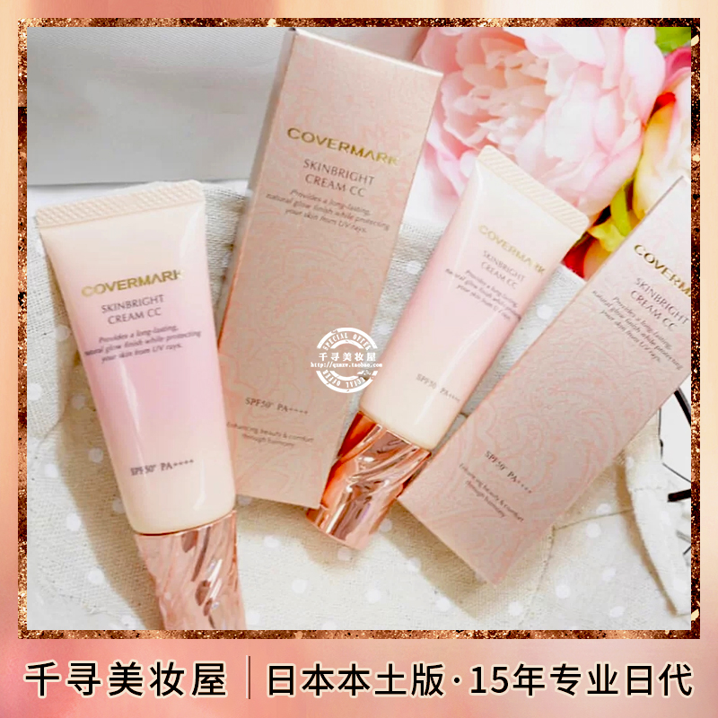 日本Covermark保湿遮瑕CC霜