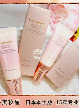 日本专柜Covermark/傲丽新款保湿遮瑕防晒隔离素颜粉底CC霜SPF50+