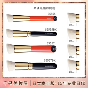 日本专柜 白凤堂化妆刷高端朱轴粉底刷S5555 S5557快速轻薄上妆
