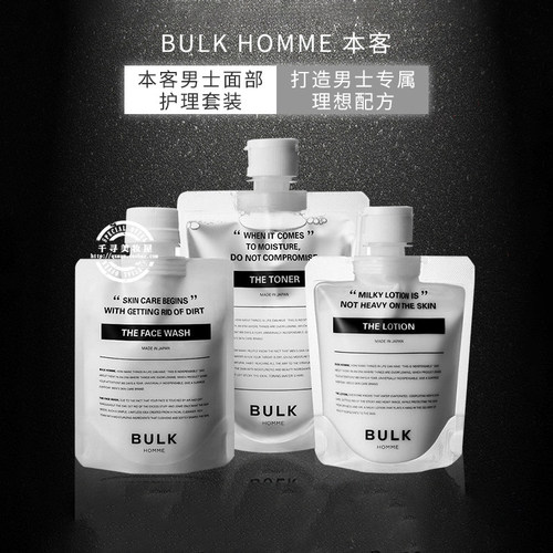 日本本客洁面水乳男士清爽控油