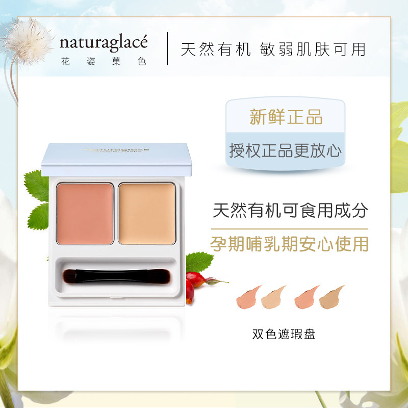 日本Naturaglace天然有机防晒双色遮瑕膏2025新款 孕妇敏感肌可用