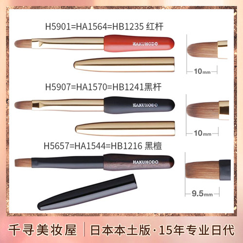 日本白凤堂朱轴黑檀圆头便携唇刷