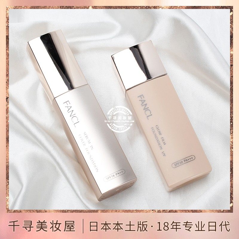 日本 FANCL无添加遮瑕防晒隔离粉底液粉底霜 清爽/滋润 孕妇可用,彩妆/香水/美妆工具,粉底液/膏,淘宝优惠券,粉丝福利购,淘宝优惠卷