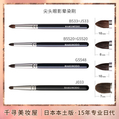 日本白凤堂化妆刷眼影刷 棉棒刷J033 J533 细节晕染刷G5520 B533