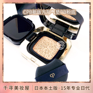 日本CPB/肌肤之钥 新款方形防晒遮瑕气垫BB霜/钻光粉底霜/替换芯
