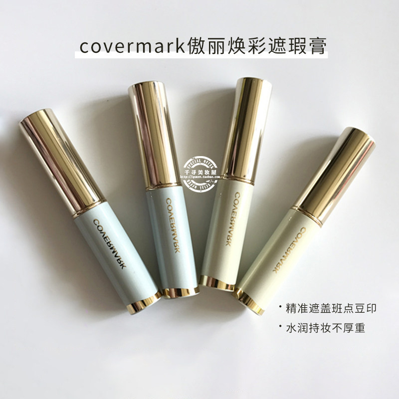 日本专柜 COVERMARK傲丽焕彩遮瑕膏 雀斑痘印黑眼圈 防晒遮瑕棒