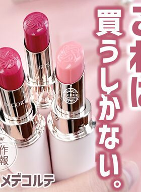 日本黛珂2026年新品水润润唇膏