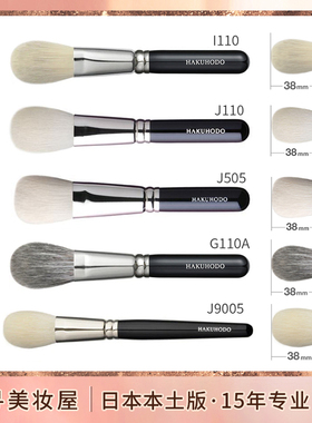 日本 白凤堂化妆刷系列之经典圆头修容刷/腮红刷B110 S110 J110