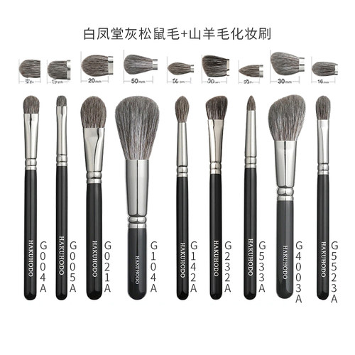 日本白凤堂灰松鼠毛山羊毛化妆刷