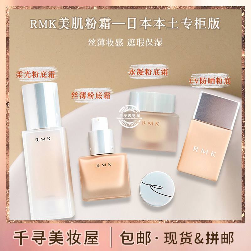 Rmk水凝柔光粉霜 图片 价格 多少钱 什么值得买