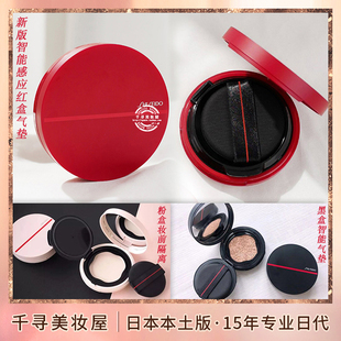 日本资生堂随机应变红/黑盒花瓣智能光感应遮瑕提亮气垫 唐嫣推荐
