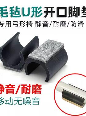 u型开口脚垫弓形椅毛毡静音防刮垫办公室椅防噪音耐磨u型开口垫