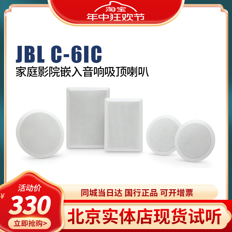 JBL C-6IC/6IW/8IC/8IW嵌入式吸顶音响家庭影院隐藏背景音乐音箱 影音电器 Hifi音箱 原图主图