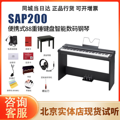 美得理SAP200重锤88键数码钢琴