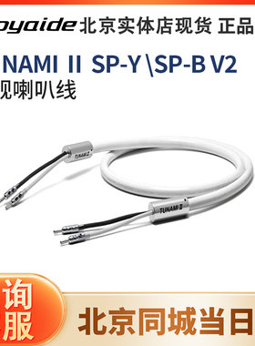 日本 Oyaide 欧亚德TUNAMI II SP-B SP-Y音箱线喇叭线 电之皇者