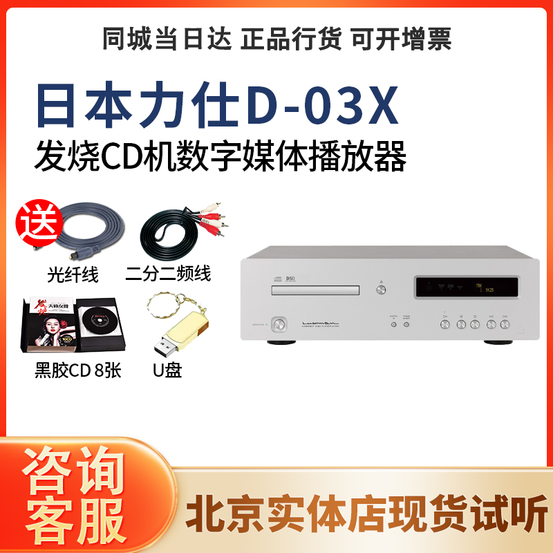 LUXMAN日本Luxman力仕D-03X发烧CD机支持MQA格式数字媒体播放器