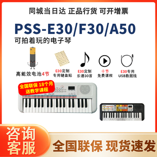 雅马哈PSS F30初学者启蒙早教玩具智能乐器礼物 E30儿童电子琴PSS