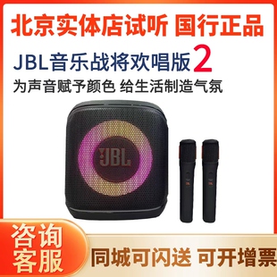 JBL Partybox Encore2音乐战将欢唱版2代蓝牙户外音箱广场舞唱歌