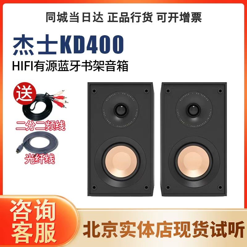 杰士(Klipsch)KD-400 HiFi有源书架音箱多媒体蓝牙电脑桌面音响