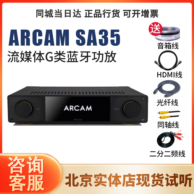 英国雅俊ARCAM SA35 流媒体G类蓝牙功放HiFi发烧高保真功率放大器