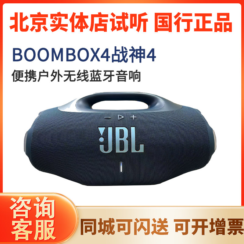 JBL BOOMBOX4战神4代音响户外便携式音箱低音炮HIFI音质