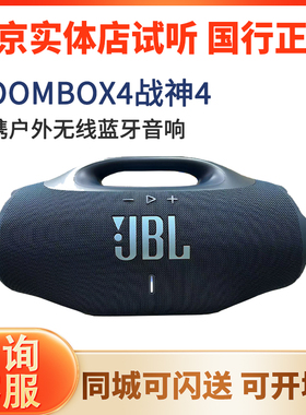 JBL BOOMBOX4战神4代音响户外便携式音箱低音炮HIFI音质
