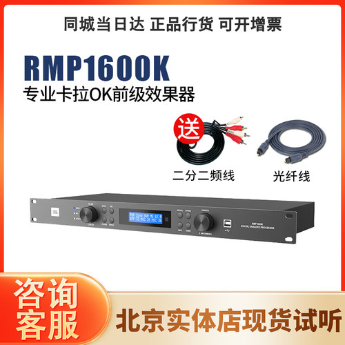 JBLRMP1600K效果器防啸叫话筒