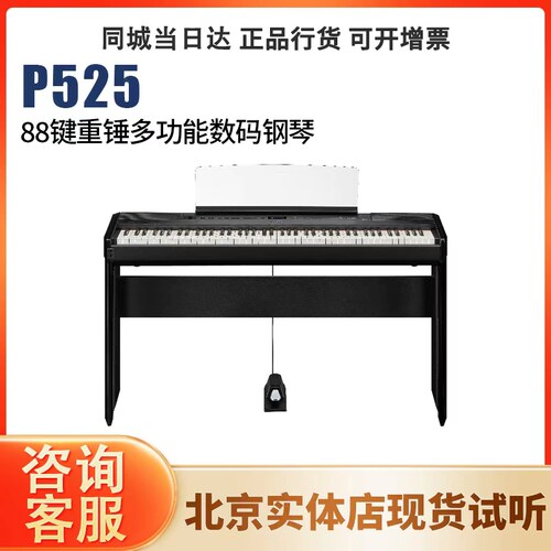 雅马哈P525进口88键数码电钢琴