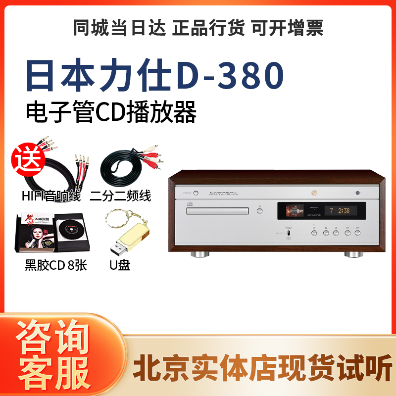 LUXMAN日本原产Luxman/力仕 D-380 CD机播放机全新行货