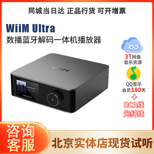 WIIMUltra流媒体播放器