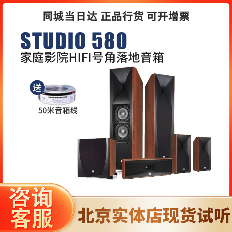 JBL STUDIO 580 590家庭音响套装音箱木质HIFI落地式环绕客厅影院