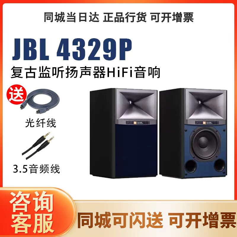 JBL 4329P有源音箱WIFI流媒体发烧书架式录音棚演播监听HIFI音箱
