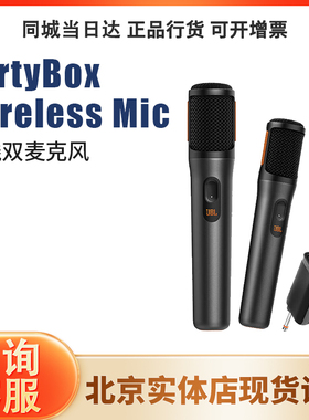 JBL PartyBox Wireless Mic无线双麦克风话筒UHF双声道发射器