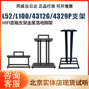 JBL L100 4312G 4329P音箱支架金属落地脚架 L52/L82/4367支架