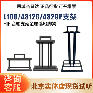 JBL L100 4312G 4329PHIFI音箱支架金属落地脚架 L82/4367支架
