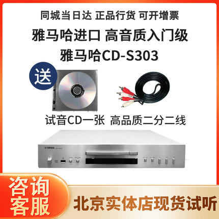 Yamaha/雅马哈 CD-S303家用高保真 HiFi 播放机音乐播放器带USB口