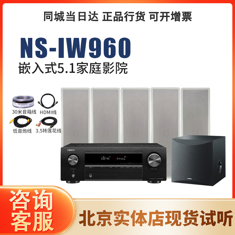 Yamaha/雅马哈 NS-IW960吸顶嵌入中置隐藏式5.1声道家庭影院音箱
