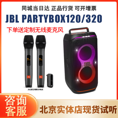 JBLCLUB120/320广场移动K歌音箱
