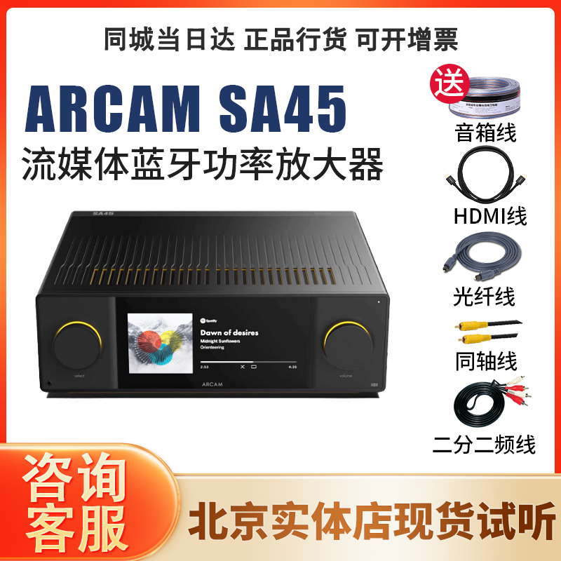英国雅俊 ARCAM SA45 发烧级HIFI 流媒体音箱功放 蓝牙功率放大器