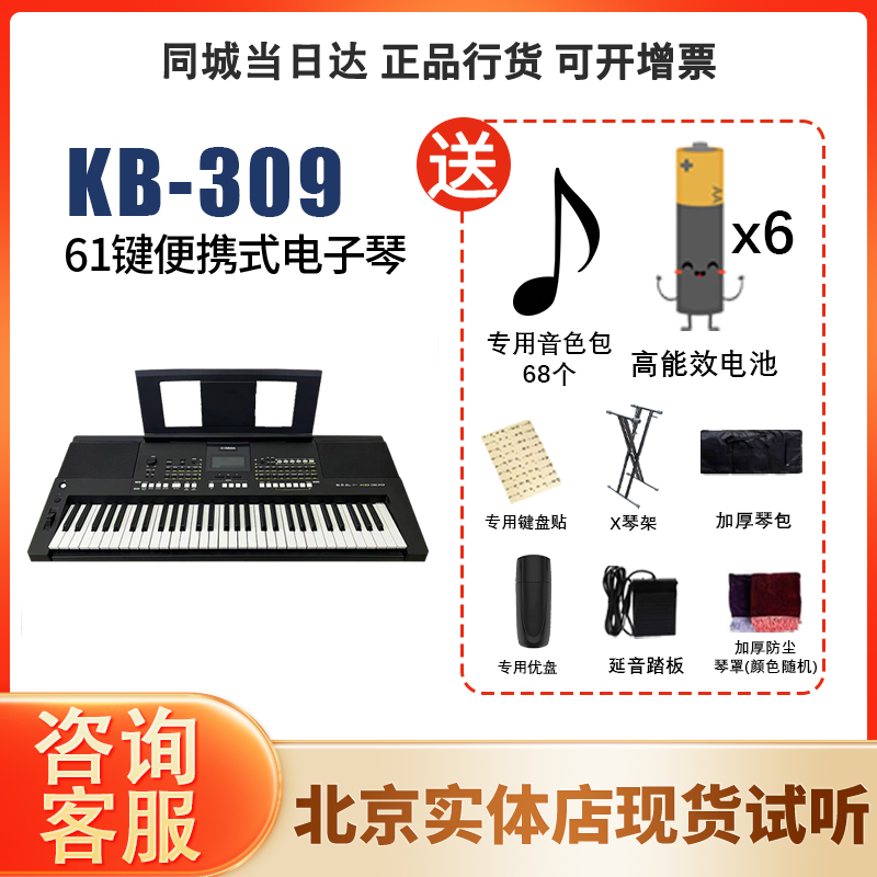 雅马哈KB309考级家用61键电子琴