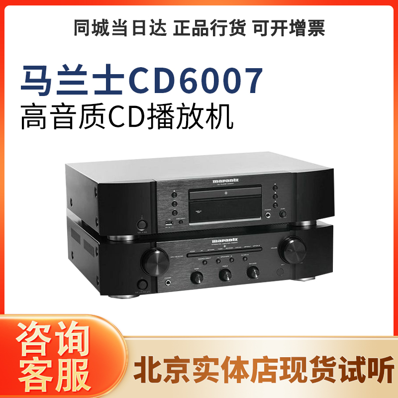 马兰士CD6007进口CD机PM6007功放